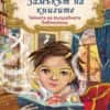 zamykyt_na_knigite.jpg Замъкът на книгите (Тайната на вълшебната библиотека, книга 1)