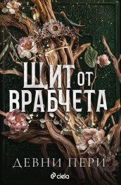 Щит от врабчета