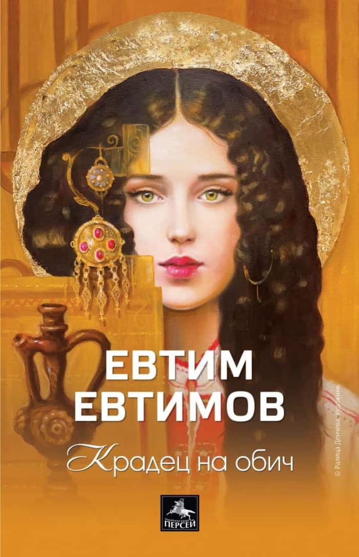 Крадец на обич (тв. к.)