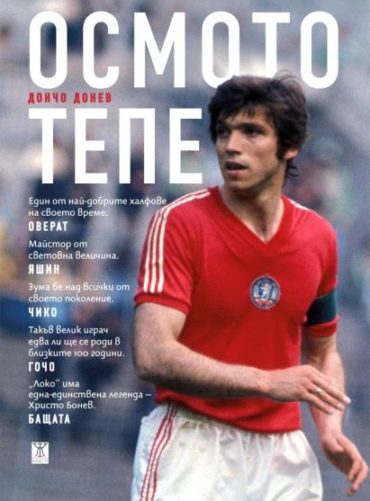 Осмото тепе