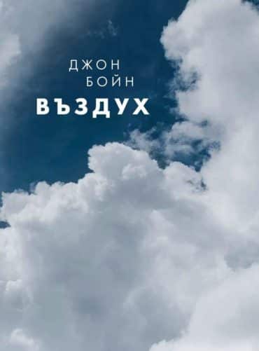 Въздух