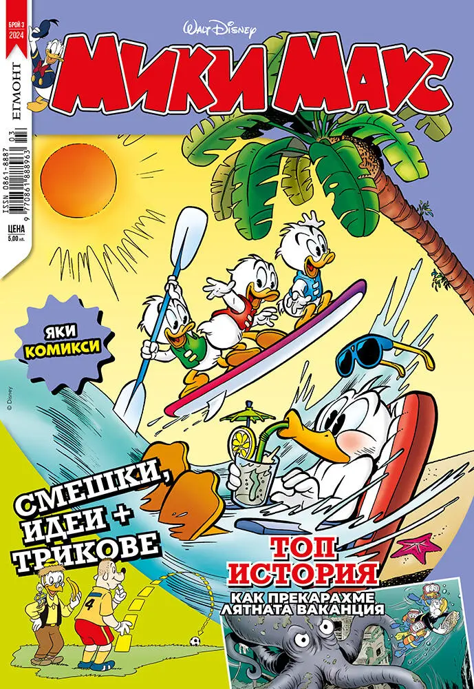Пълен комплект от 6 Списания "МИКИ МАУС" - 2024 или 2025 г.