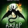Аждер