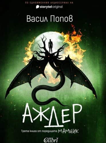 Аждер