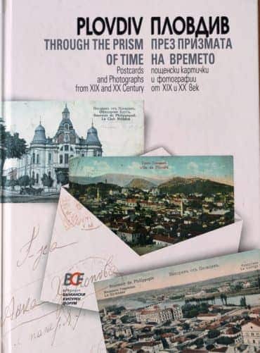 Пловдив през призмата на времето (двуезично издание)