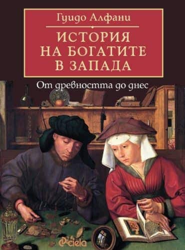 История на богатите в Запада