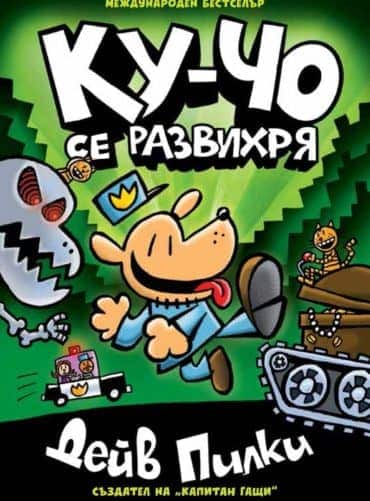 Ку-Чо Кн.2: Ку-чо се развихря