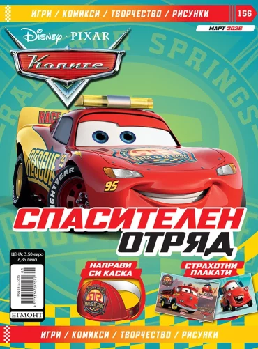 Списание КОЛИТЕ 156