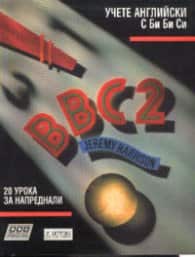 BBC 2 - Учебник