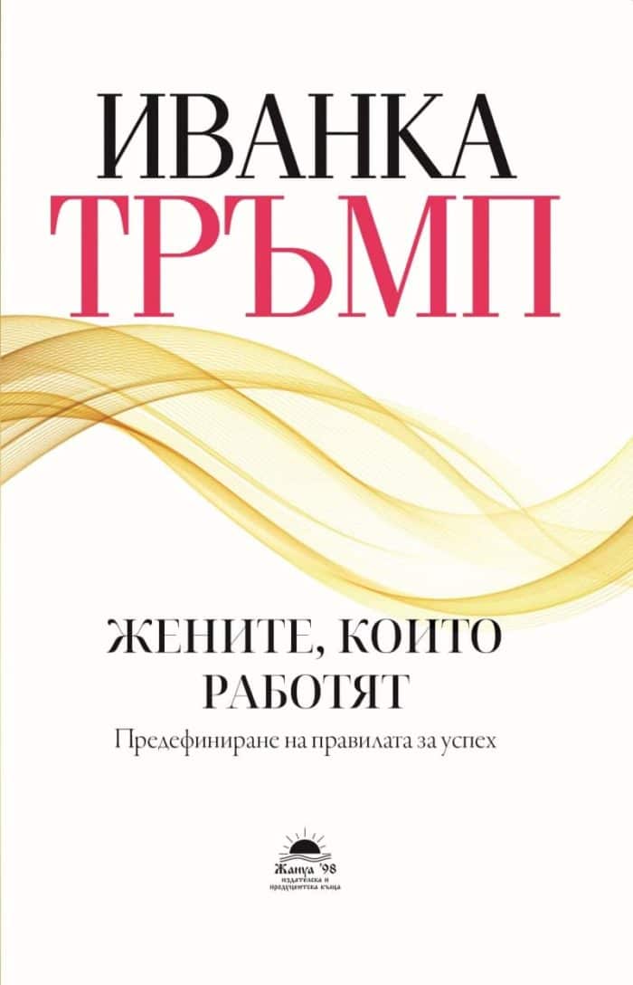 Жените, които работят Жените, които работят