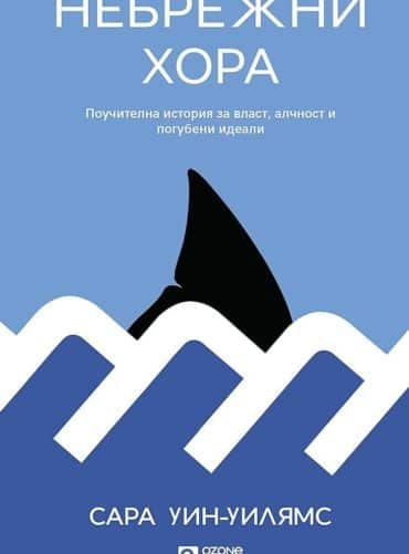 Небрежни хора