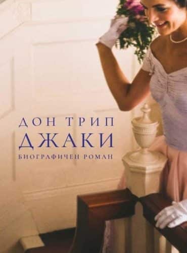 Джаки