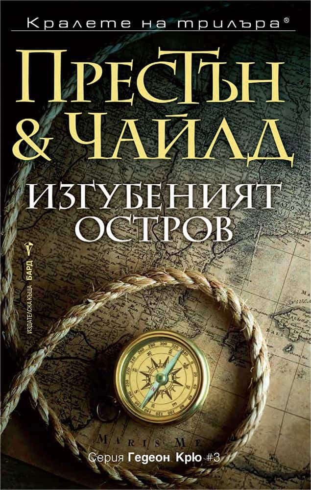 Изгубеният остров Изгубеният остров