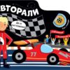 Авторали Лабиринти. Развиващи задачи и игри