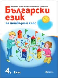 Български език 4. клас