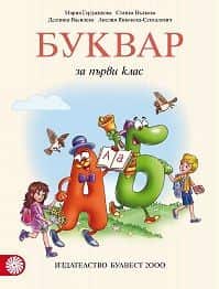Буквар за 1. клас