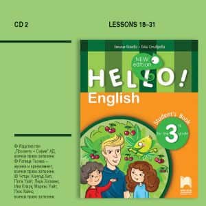 cd-2-hello-audiodisk-2-po-anglijski-ezik-za-3-klas CD 2 Hello! - Аудиодиск № 2 по английски език за 3. клас