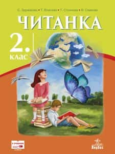 Читанка за 2. клас