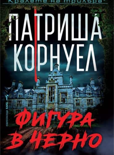 Фигура в черно