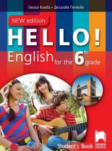 hello-new-edition-anglijski-ezik-za-6-klas Hello! New edition - Английски език за 6. клас