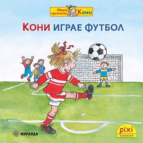 koni-igrae-futbol Кони играе футбол