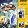 Lego Harry Potter Отварите на Драко