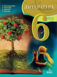 literatura-za-6-klas-4 Литература за 6. клас