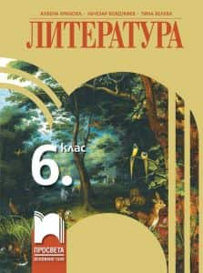 literatura-za-6-klas-5 Литература за 6. клас