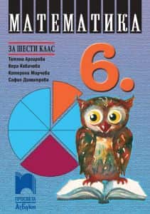matematika-za-6-klas-2 Математика за 6. клас