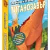 procheti-i-sglobi-titanozavr Прочети и сглоби! Титанозавър