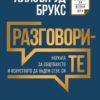 razgovorite Разговорите