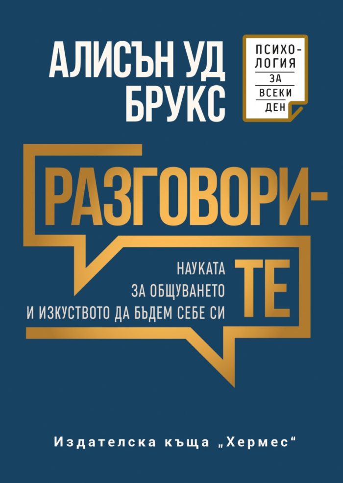 razgovorite Разговорите
