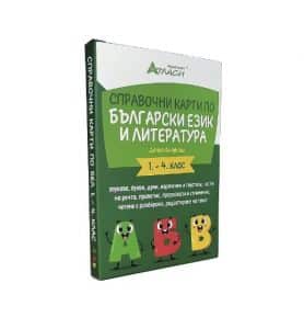 Справочни карти по български език и литература за 1., 2., 3. и 4. клас