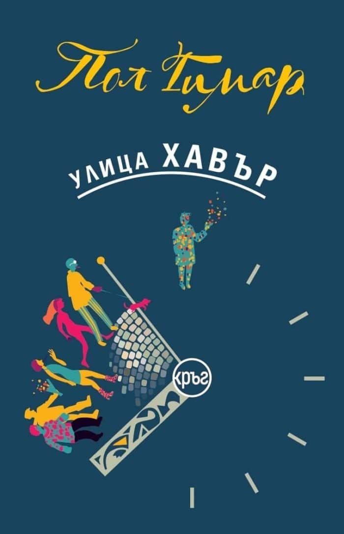 ulitsa-havr-13 Улица ХАВЪР
