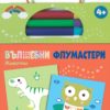 Вълшебни флумастери: Животни