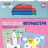 Вълшебни флумастери: Приказен свят