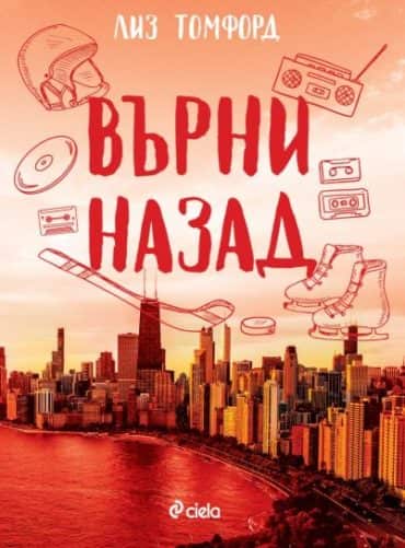 Върни назад