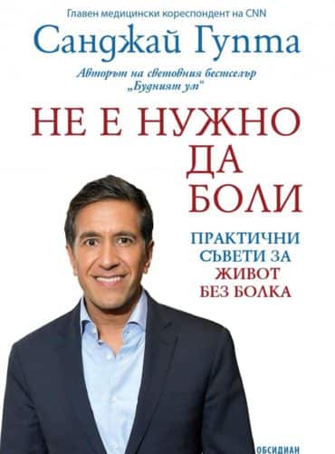 Не е нужно да боли Не е нужно да боли