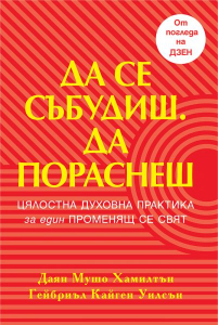 d0b4d0b0-d181d0b5-d181d18ad0b1d183d0b4d0b8d188-d0b4d0b0-d0bfd0bed180d0b0d181d0bdd0b5d188 Да се събудиш. Да пораснеш