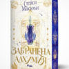 Забранена алхимия