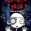 Кърпена глава