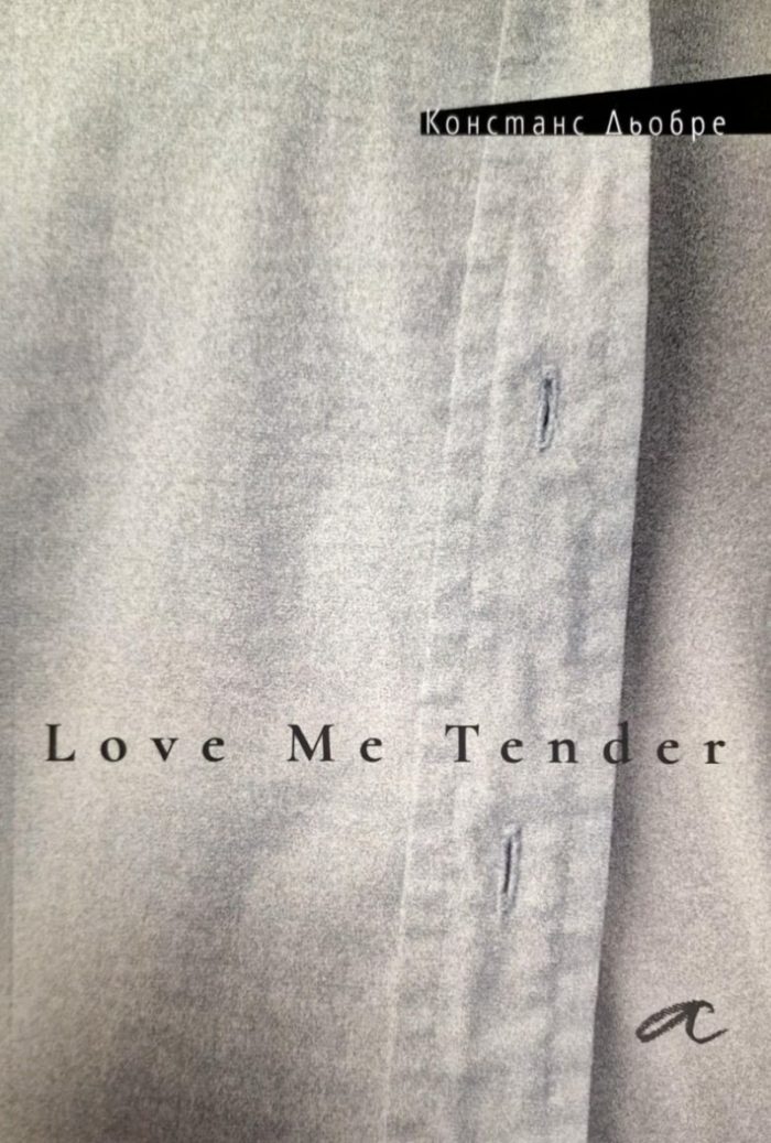 love-me-tender Love Me Tender