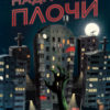 Надгробни плочи