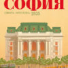 Пътеводител на София