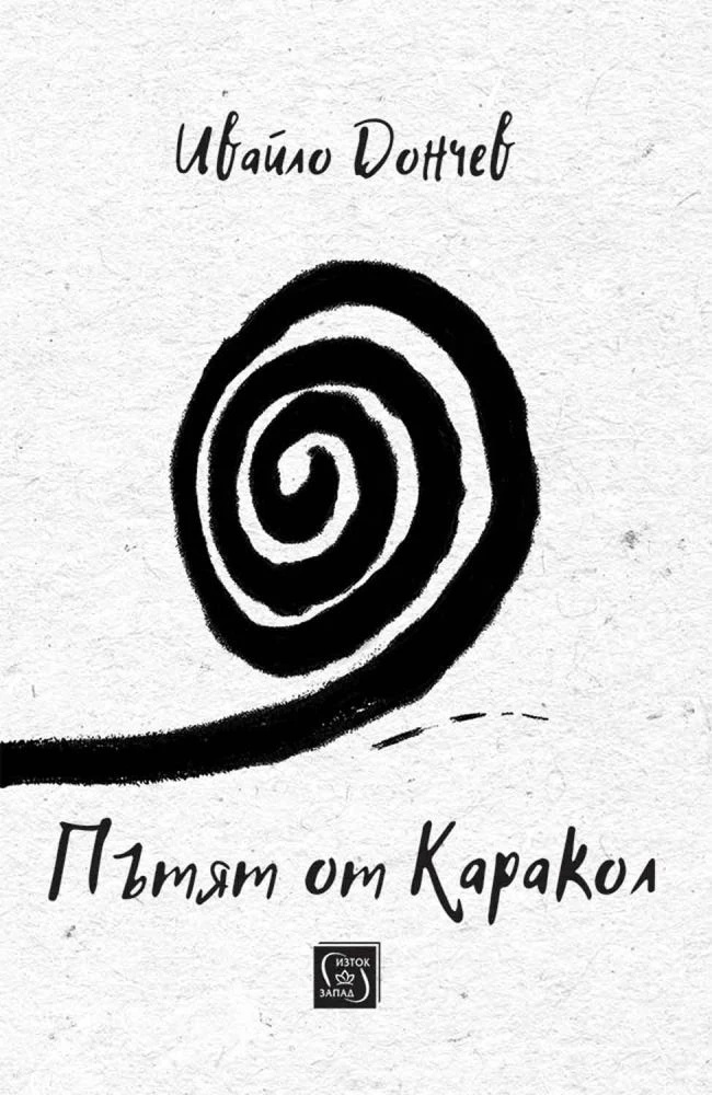 ptyat-ot-karakol-1 Пътят от Каракол