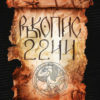 Ръкопис 2244