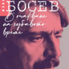 В очакване на хубавото време