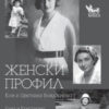 Женски профил. Коя е Цветана Бояджиева?
