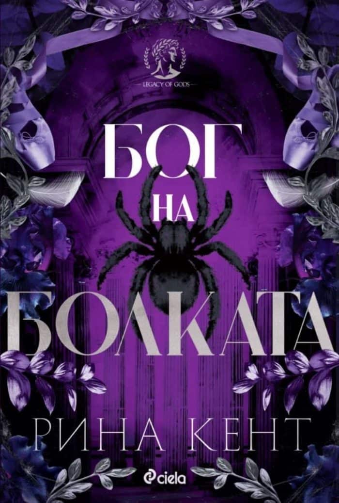 Бог на болката Бог на болката