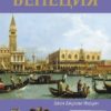 История на Венеция